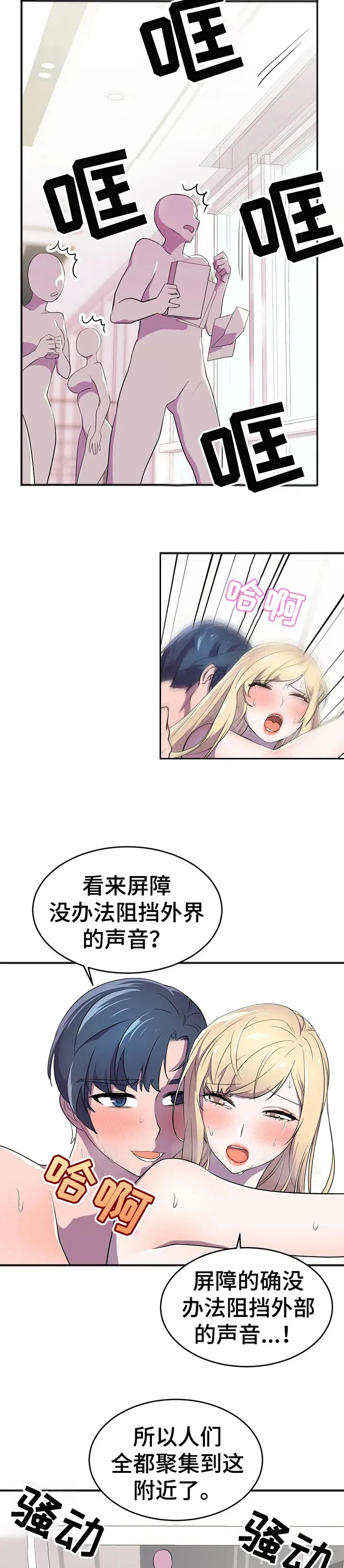 英雄经纪人漫画漫画,第30章：奇怪的动静6图