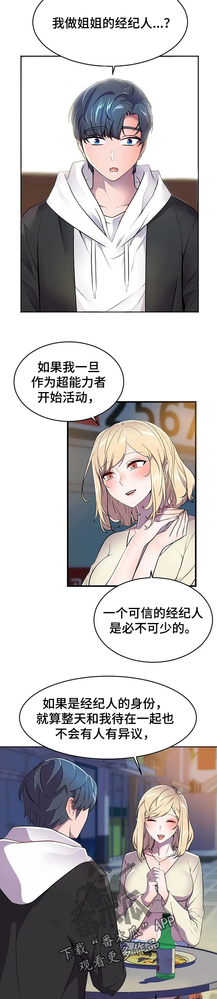 英雄经纪人漫画漫画,第47章：觉悟【第一季完结】8图