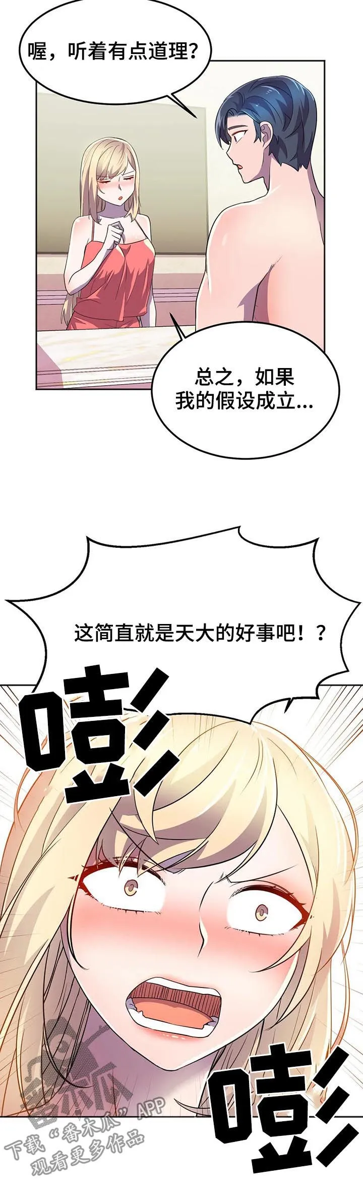 英雄经纪人漫画漫画,第22章：念动力14图