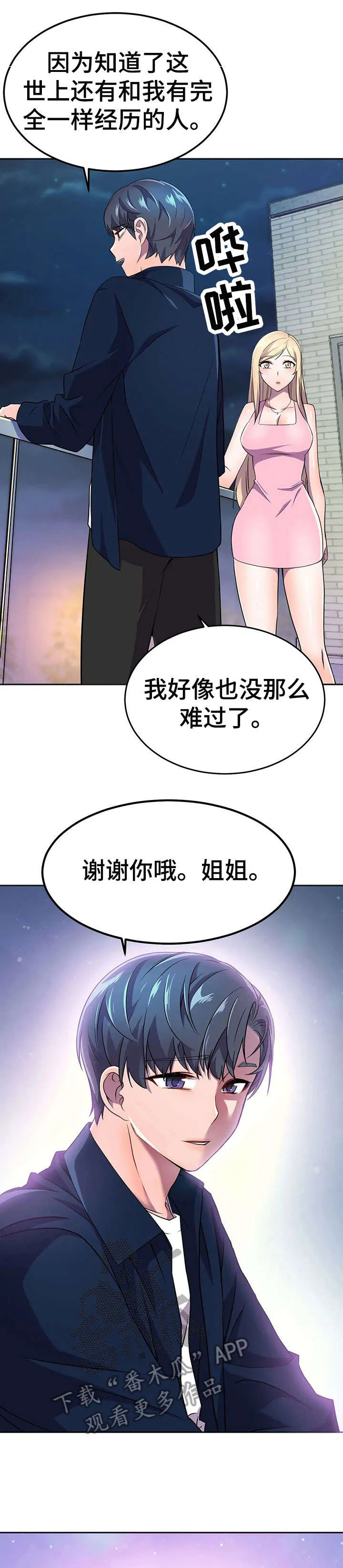 英雄经纪人漫画漫画,第18章：技术6图