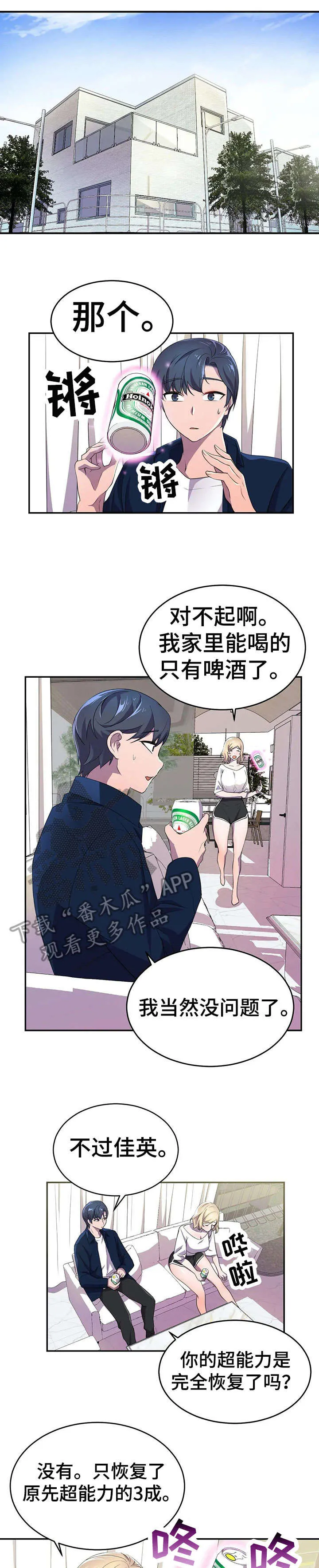 英雄经纪人漫画漫画,第10章：狂粉1图