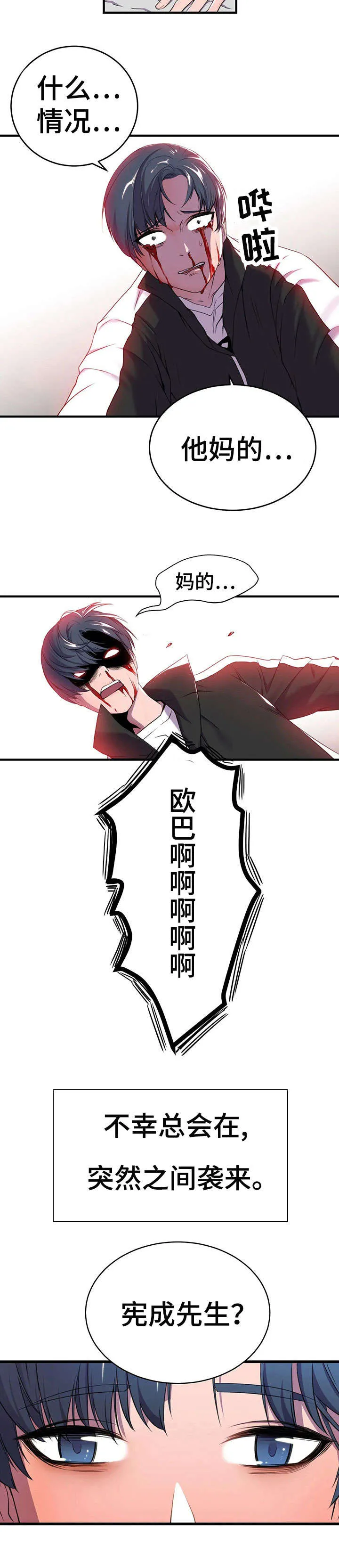 英雄经纪人漫画漫画,第2章：热搜2图