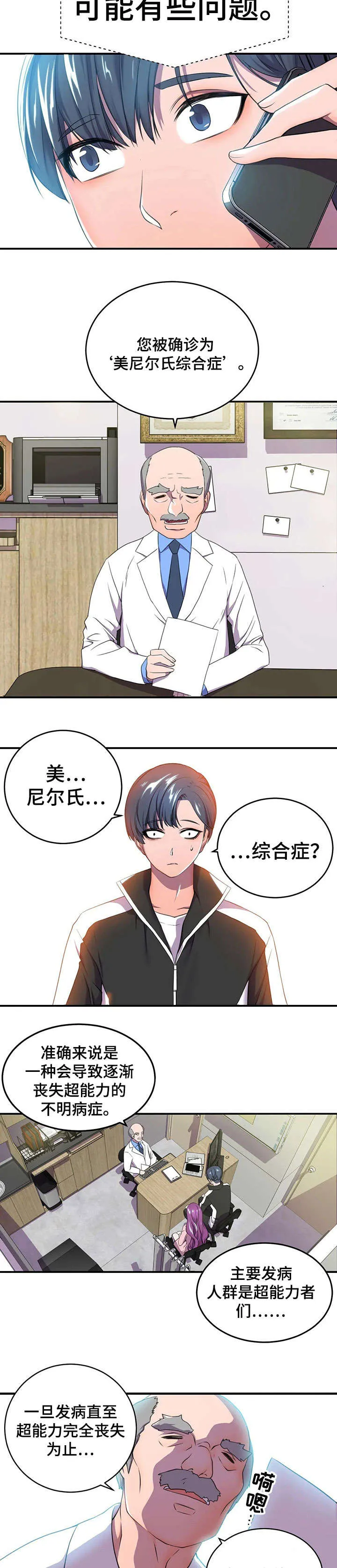 英雄经纪人漫画漫画,第1章：绝症10图