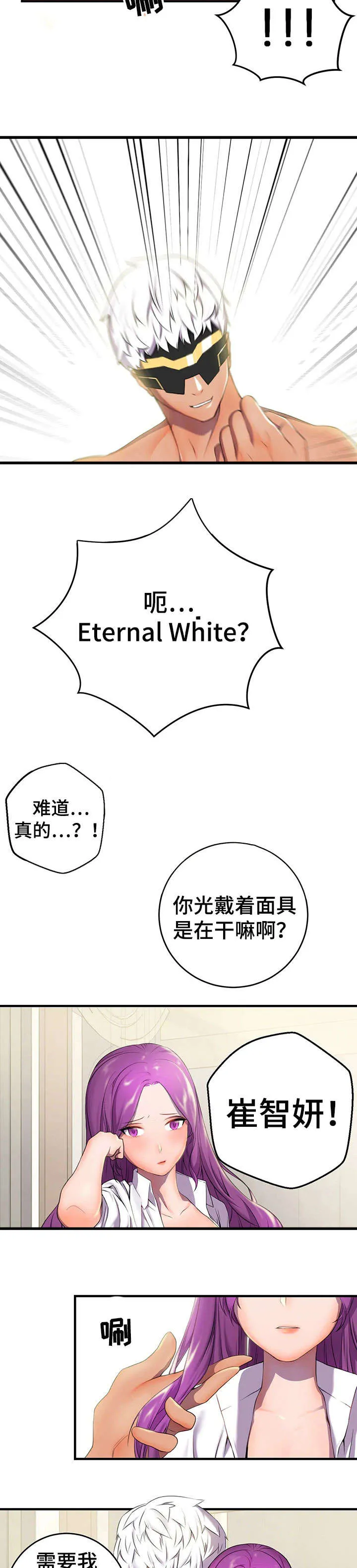 英雄经纪人漫画漫画,第3章：变了3图