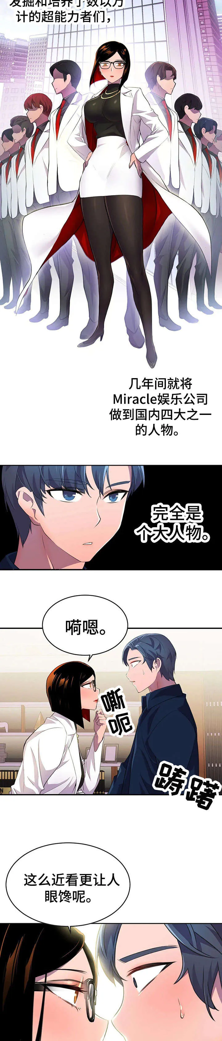 英雄经纪人漫画漫画,第13章：我的人9图