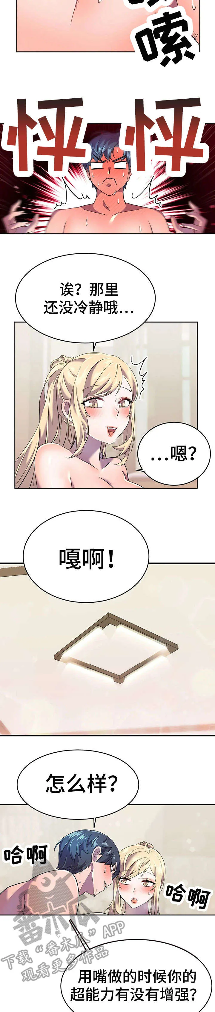 英雄经纪人漫画漫画,第19章：安慰7图