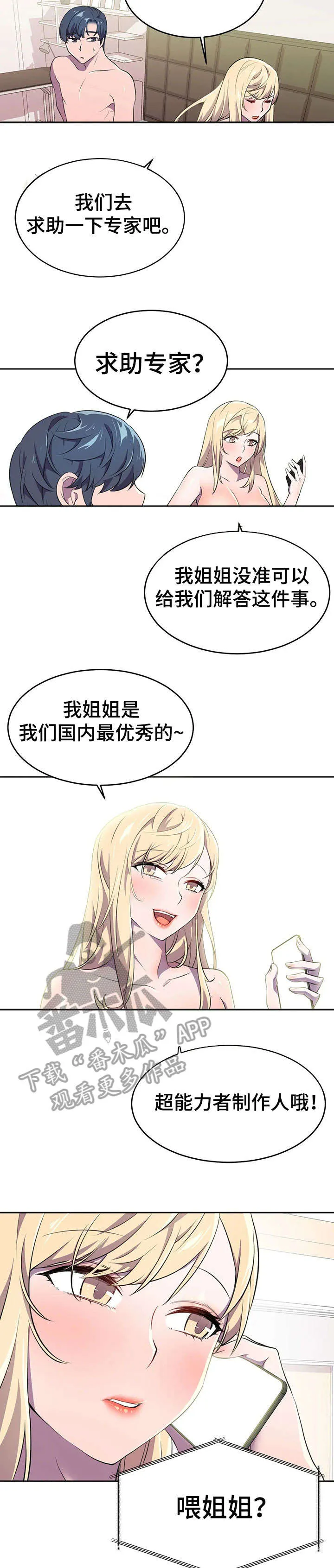 英雄经纪人漫画漫画,第12章：瞬移4图