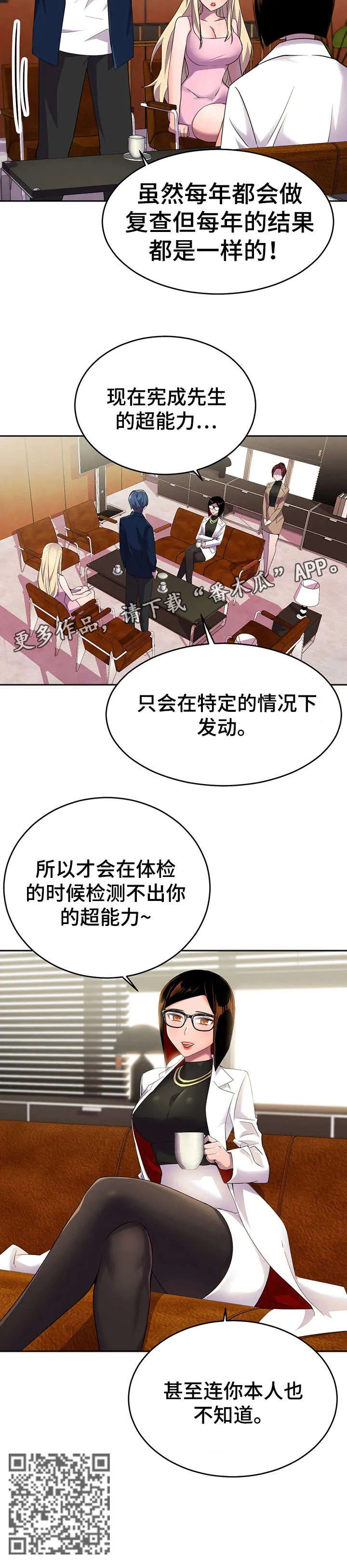 英雄经纪人漫画漫画,第14章：另一种能力9图