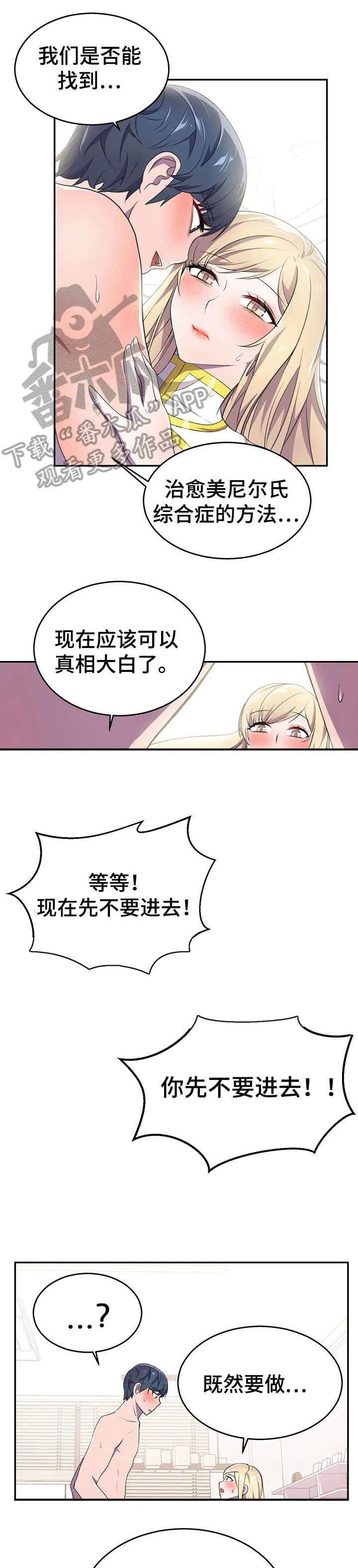 英雄经纪人漫画漫画,第11章：生气3图