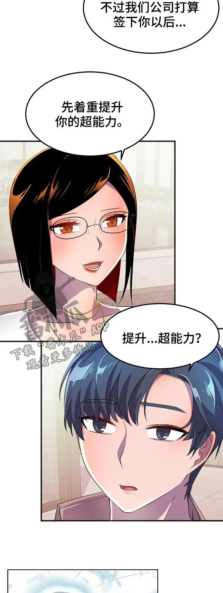 英雄经纪人漫画漫画,第26章：签约15图