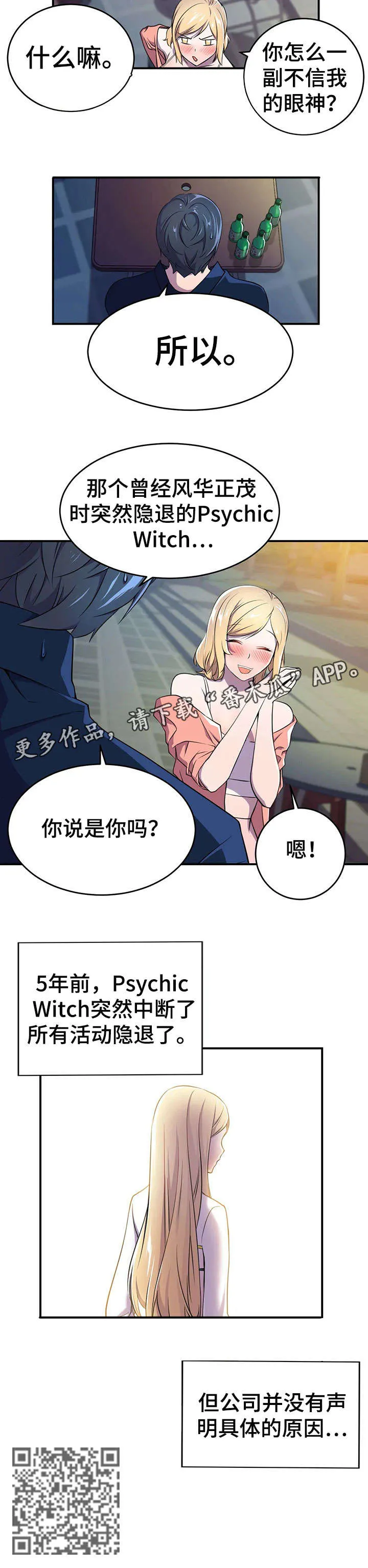 英雄经纪人漫画漫画,第6章：认同感5图