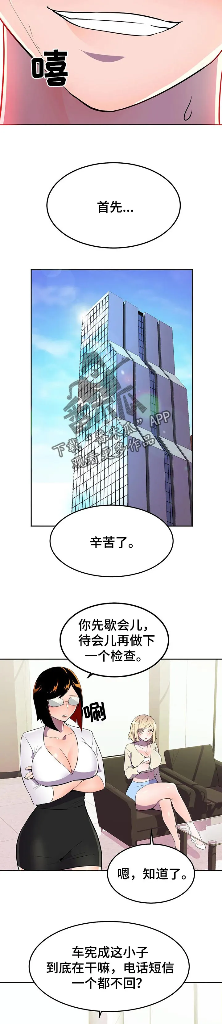 英雄经纪人漫画漫画,第43章：不见踪影6图