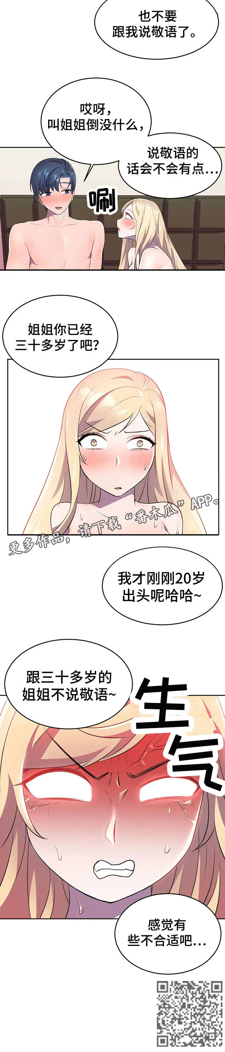 英雄经纪人漫画漫画,第11章：生气10图