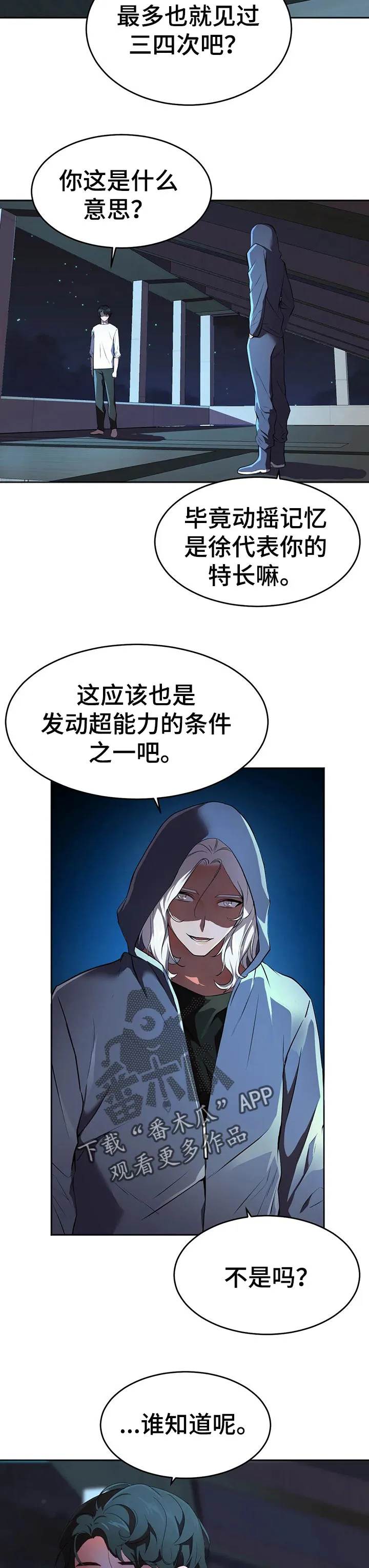 英雄经纪人漫画漫画,第46章：漏洞2图