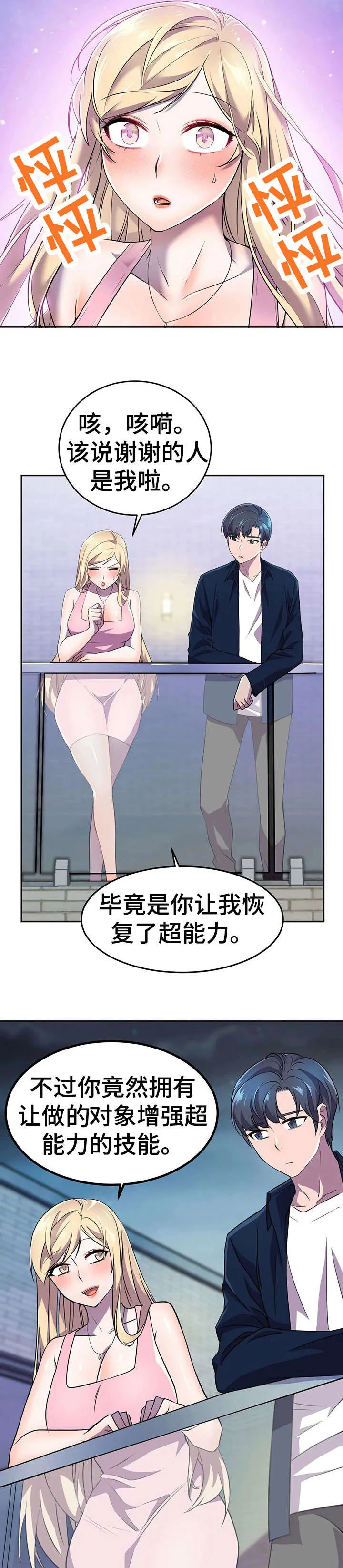 英雄经纪人漫画漫画,第18章：技术7图