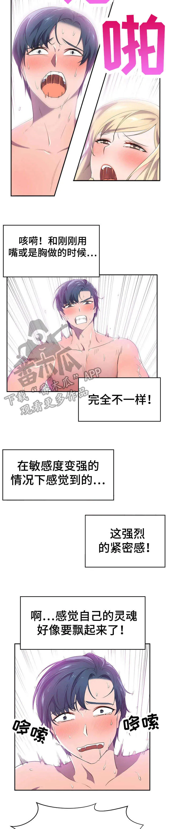 英雄经纪人漫画漫画,第11章：生气6图