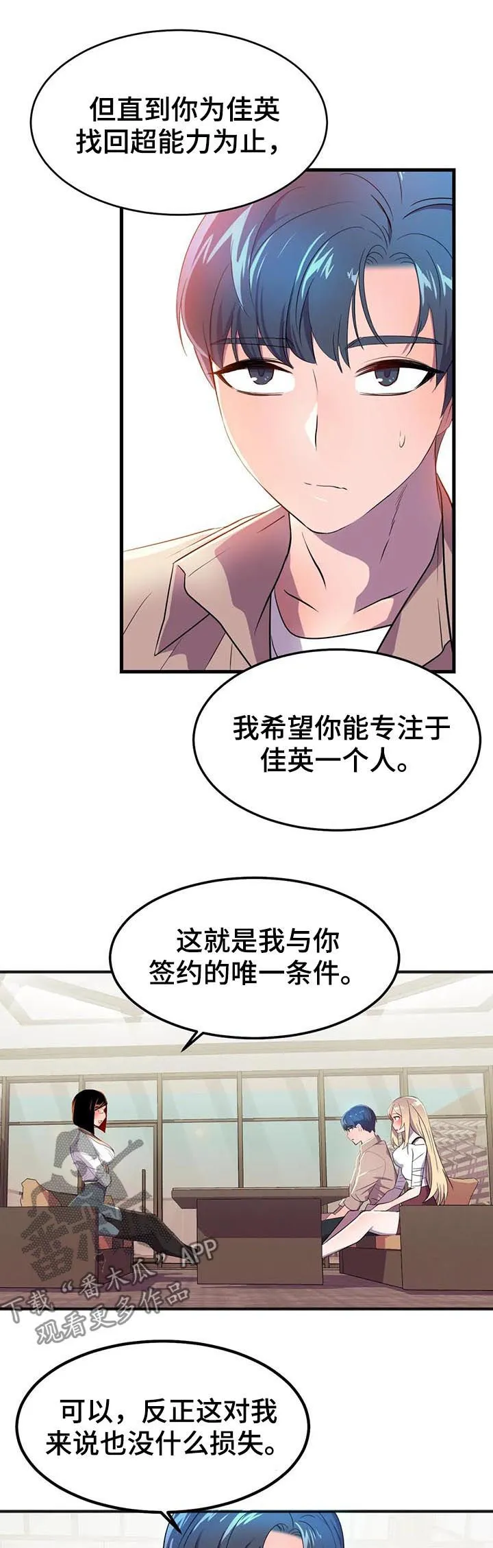 英雄经纪人漫画漫画,第26章：签约20图
