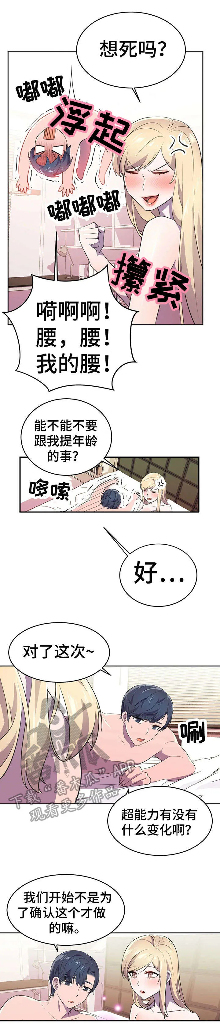 英雄经纪人漫画漫画,第12章：瞬移1图