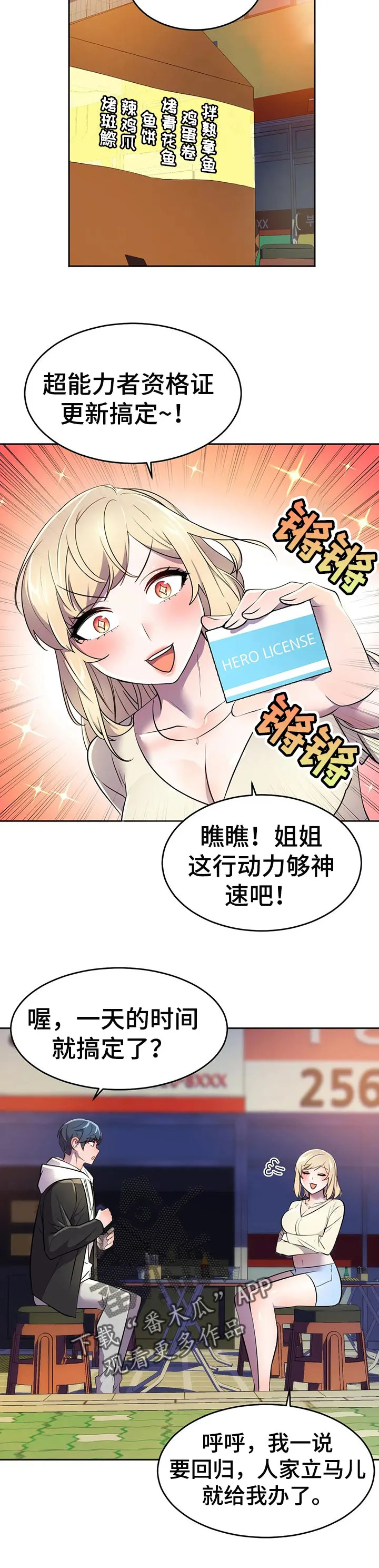 英雄经纪人漫画漫画,第47章：觉悟【第一季完结】5图
