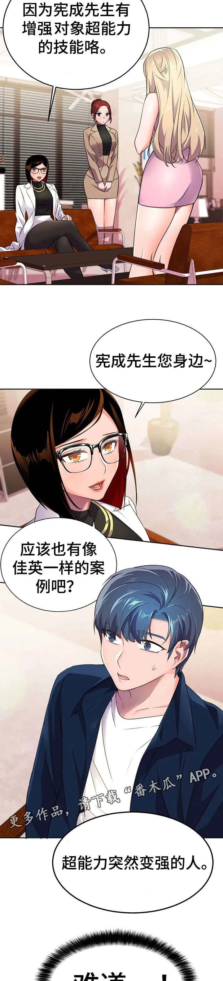 英雄经纪人漫画漫画,第15章：激将法5图