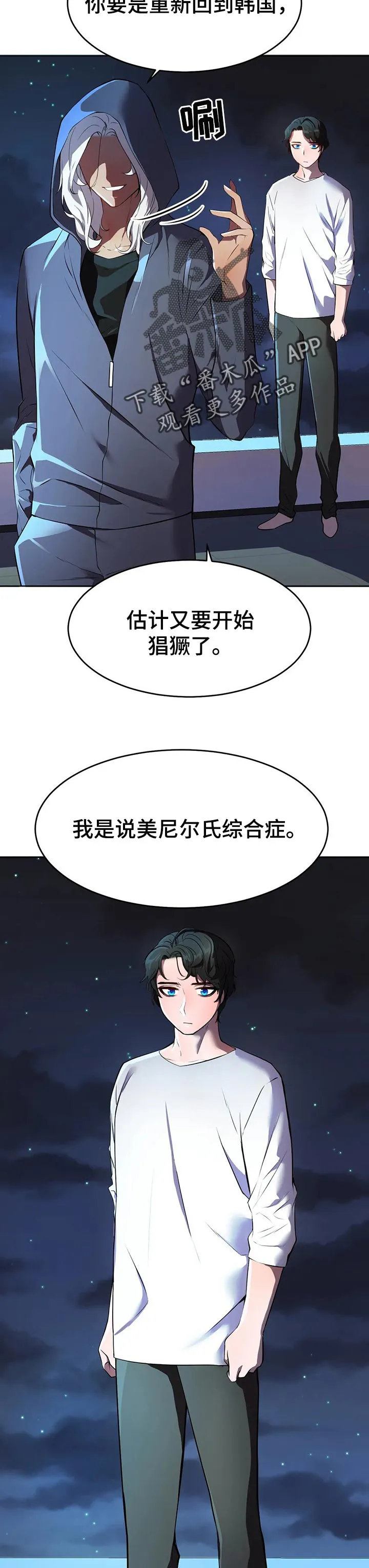 英雄经纪人漫画漫画,第46章：漏洞5图