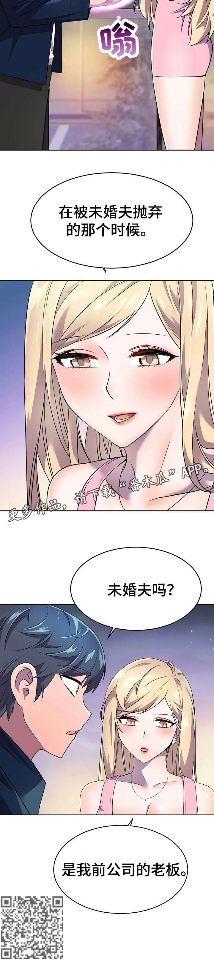 英雄经纪人漫画漫画,第17章：未婚夫15图