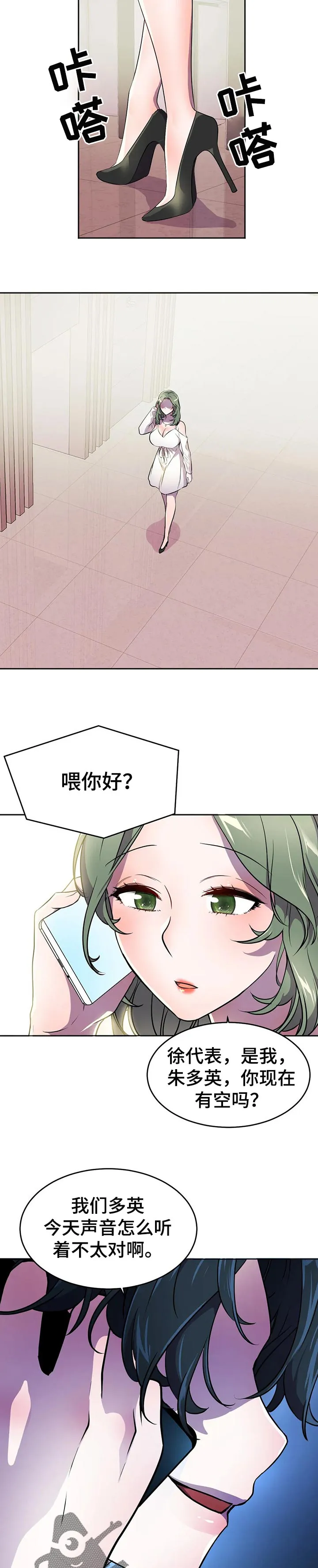 英雄经纪人漫画漫画,第45章：前未婚妻9图