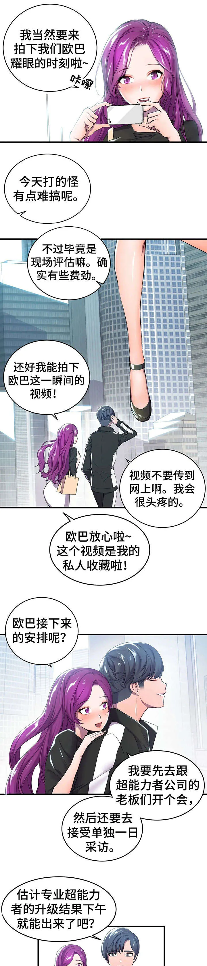 英雄经纪人漫画漫画,第1章：绝症8图