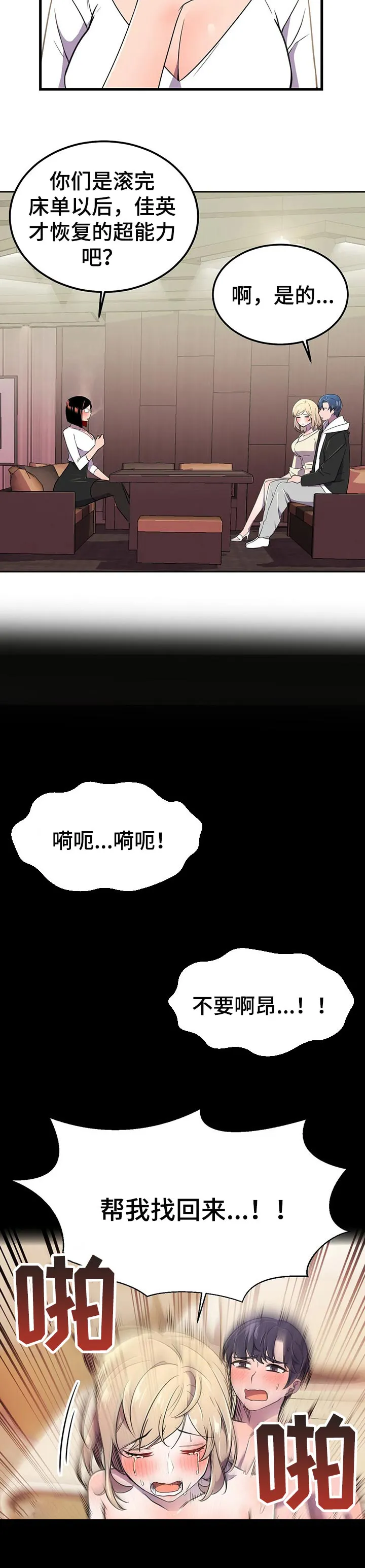 英雄经纪人漫画漫画,第36章：电池和充电器13图