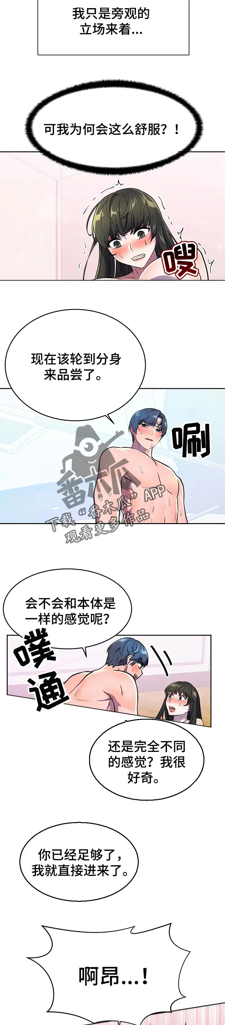 英雄经纪人漫画漫画,第42章：互相感应5图