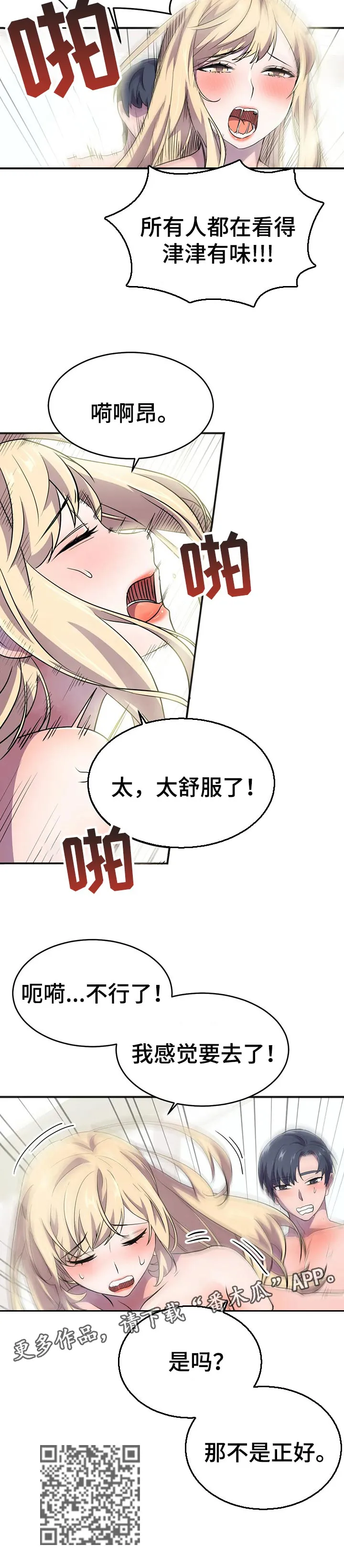 英雄经纪人漫画漫画,第30章：奇怪的动静8图