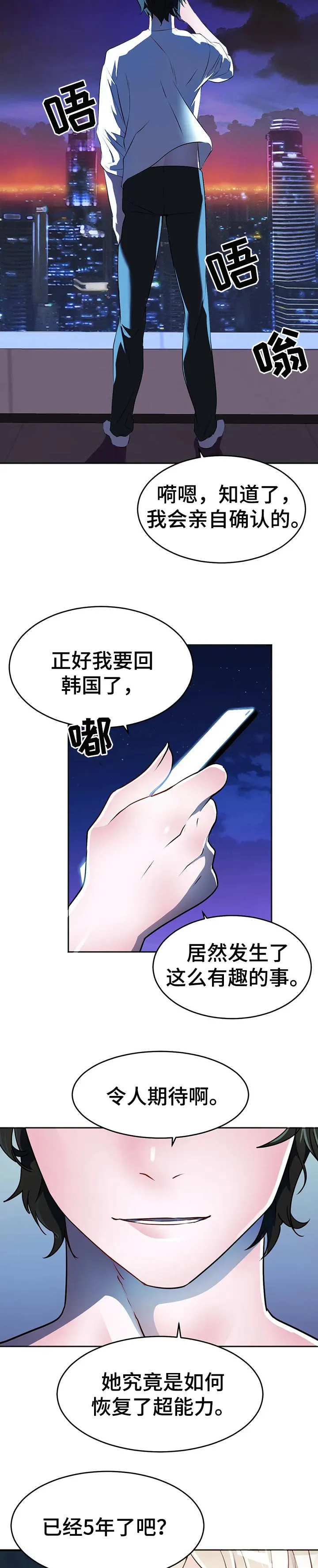 英雄经纪人漫画漫画,第45章：前未婚妻12图