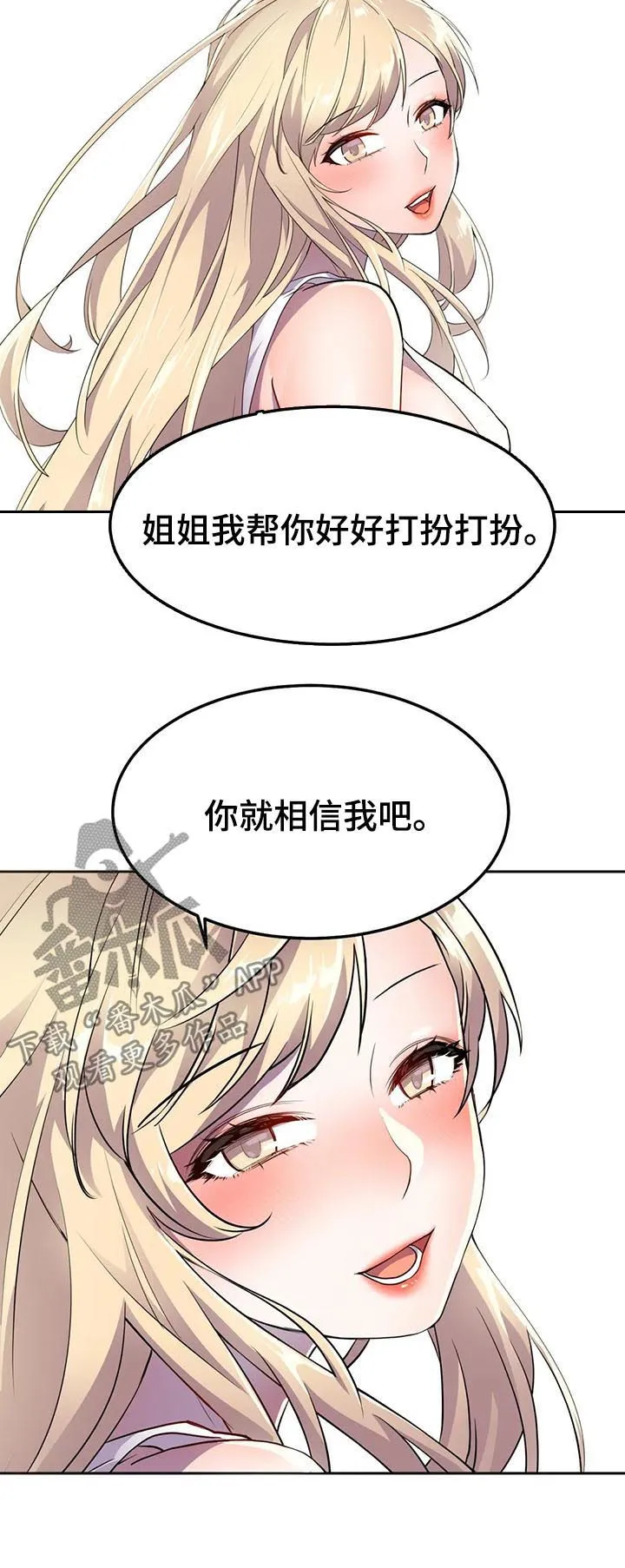 英雄经纪人漫画漫画,第24章：势在必得15图