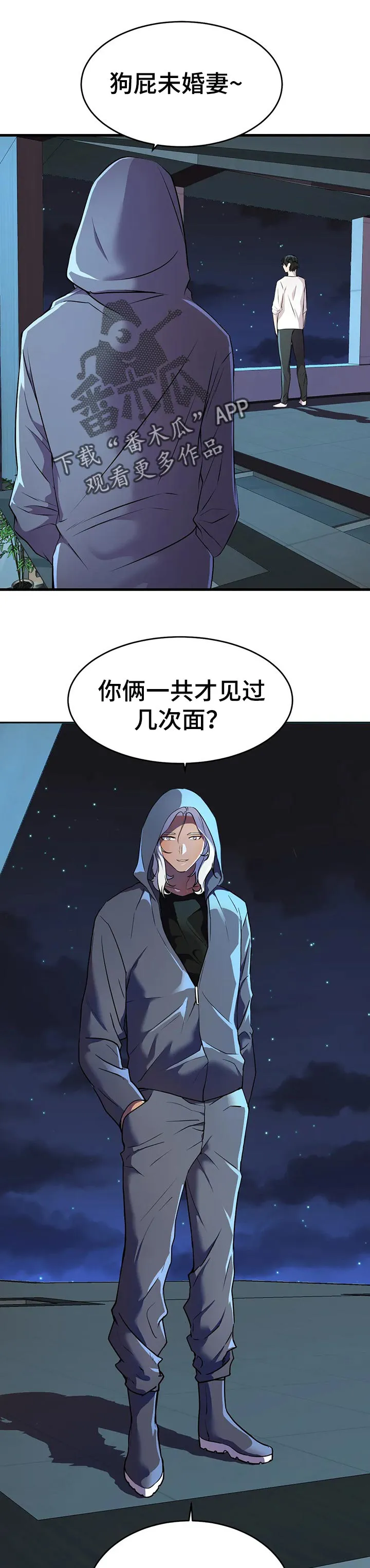 英雄经纪人漫画漫画,第46章：漏洞1图