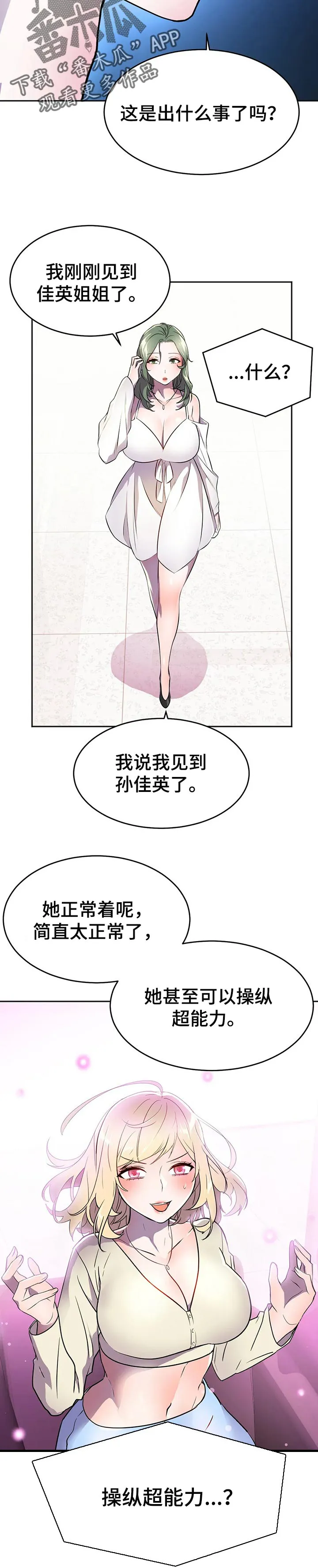 英雄经纪人漫画漫画,第45章：前未婚妻10图