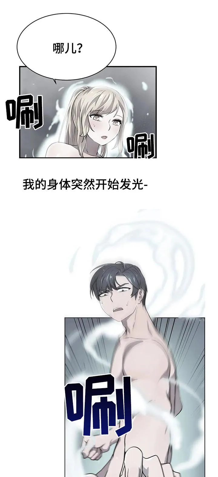 英雄经纪人漫画漫画,第22章：念动力7图