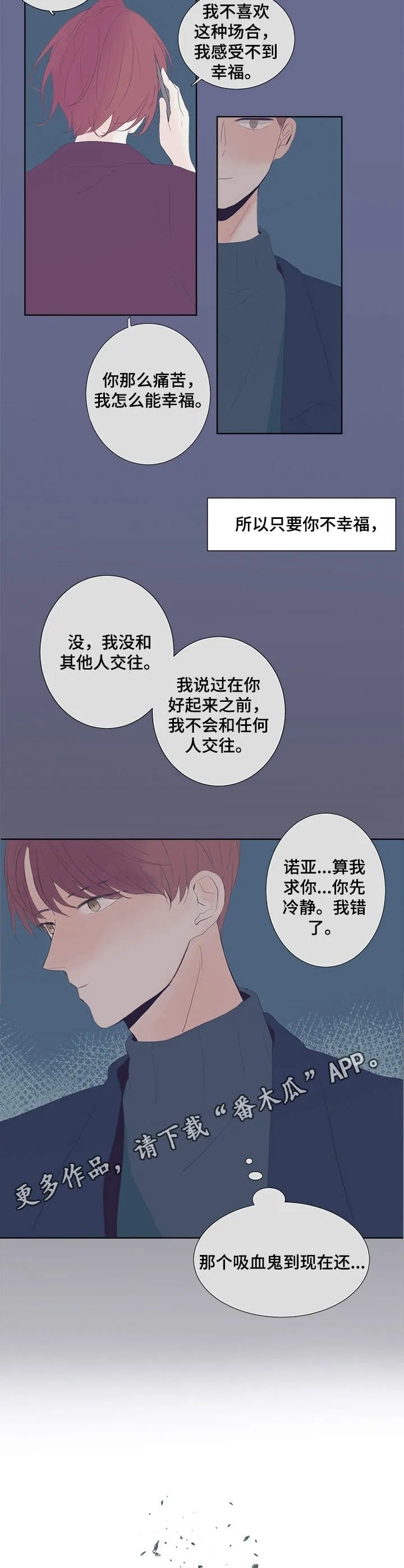 入心入脑的漫画漫画,第18章：童话的结局8图