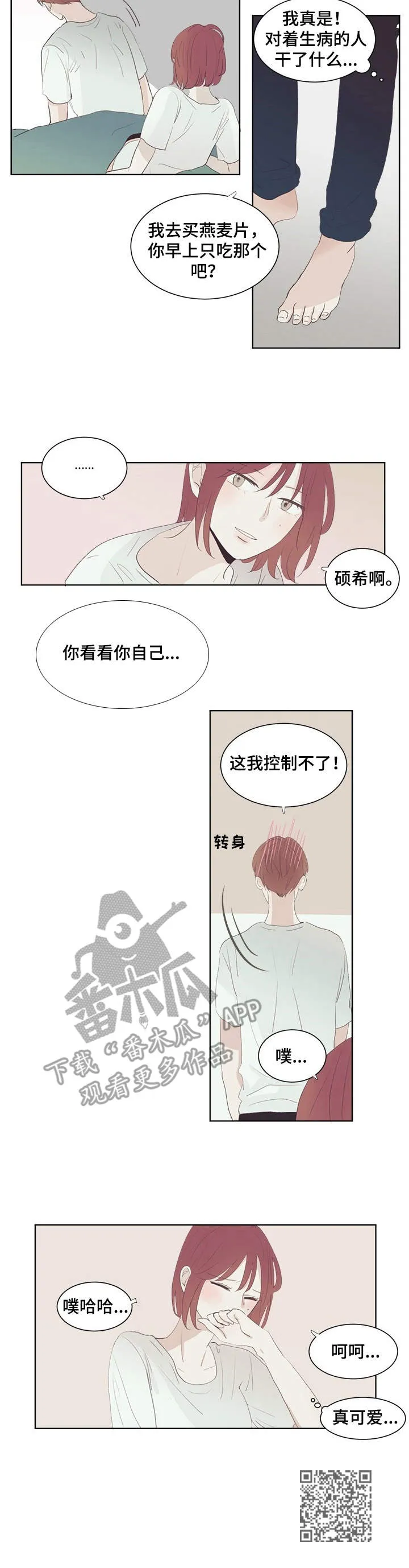 党在我心中漫画,第26章：照顾11图