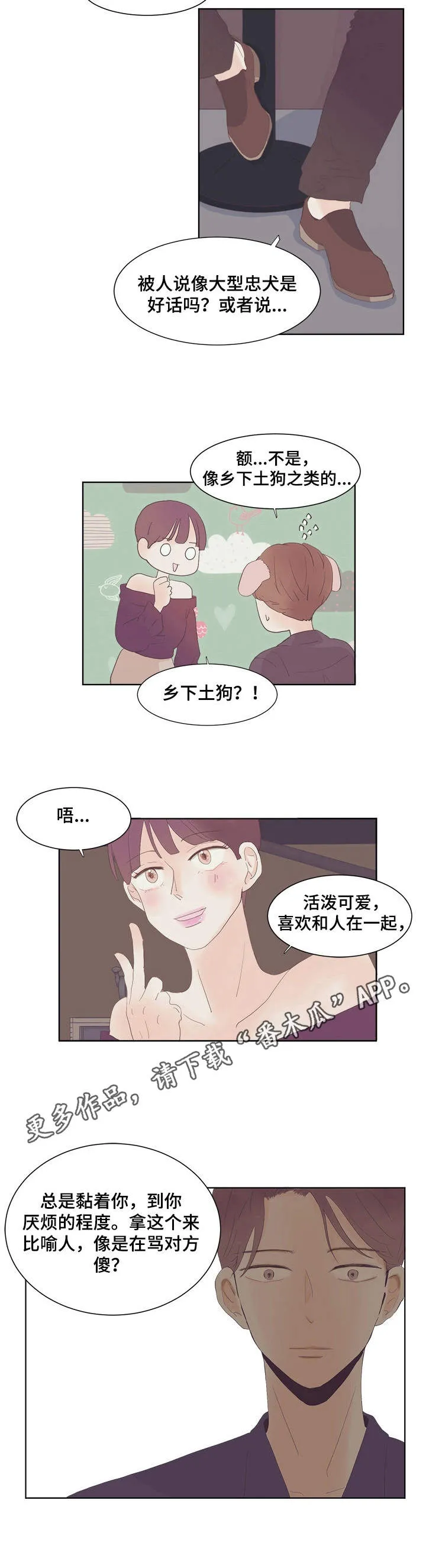刻在心中漫画漫画,第14章：大型忠犬4图