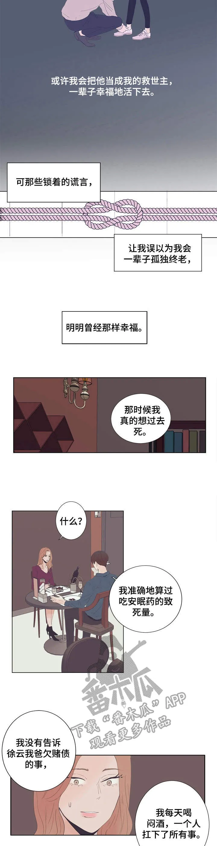 刻在心中漫画漫画,第19章：绑在身边6图