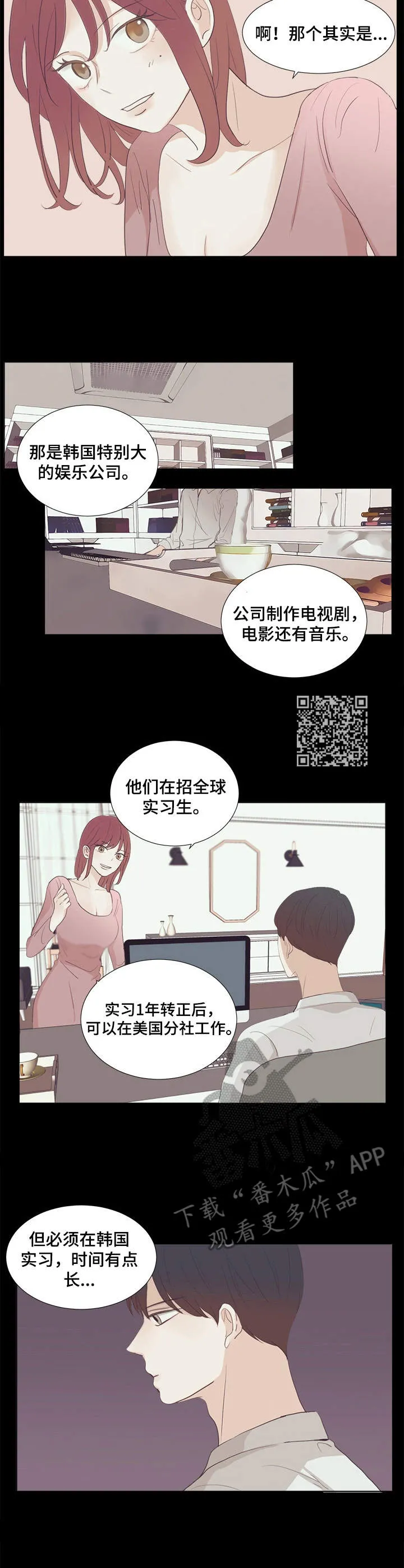 刻在心上的你小说免费阅读漫画,第30章：贪心6图