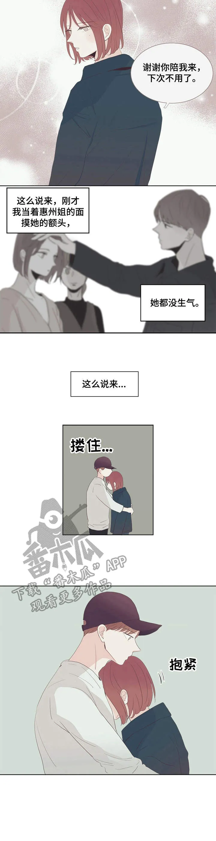 刻在心中漫画漫画,第24章：依靠4图