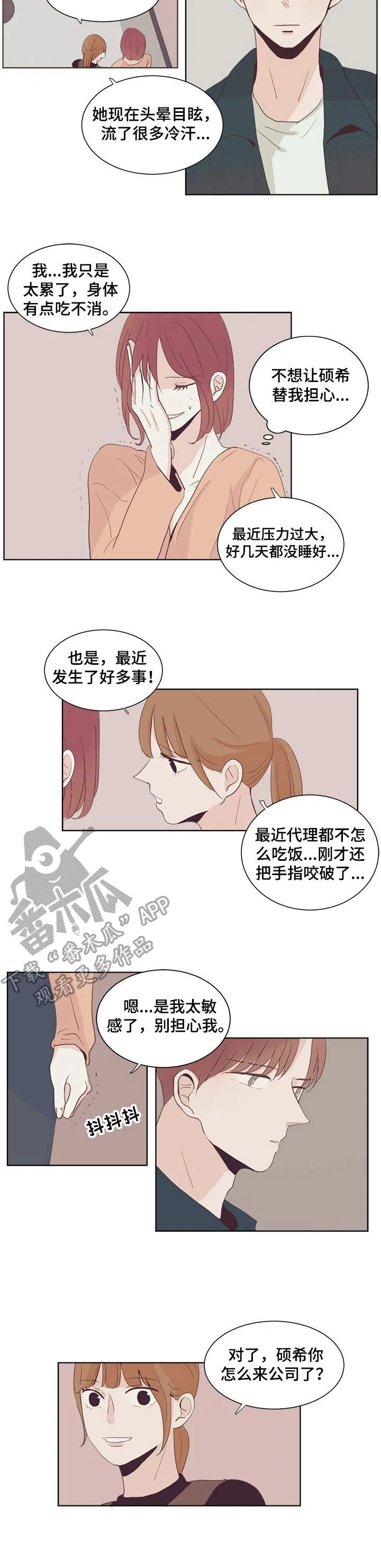 刻在心中漫画漫画,第23章：生病6图