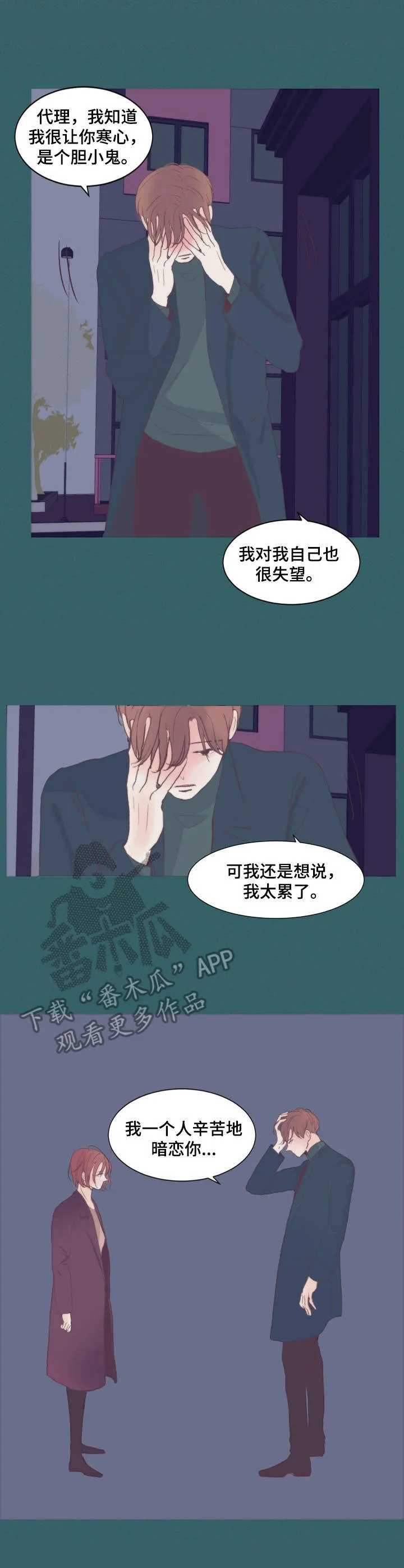 刻在心中漫画漫画,第8章：安慰2图