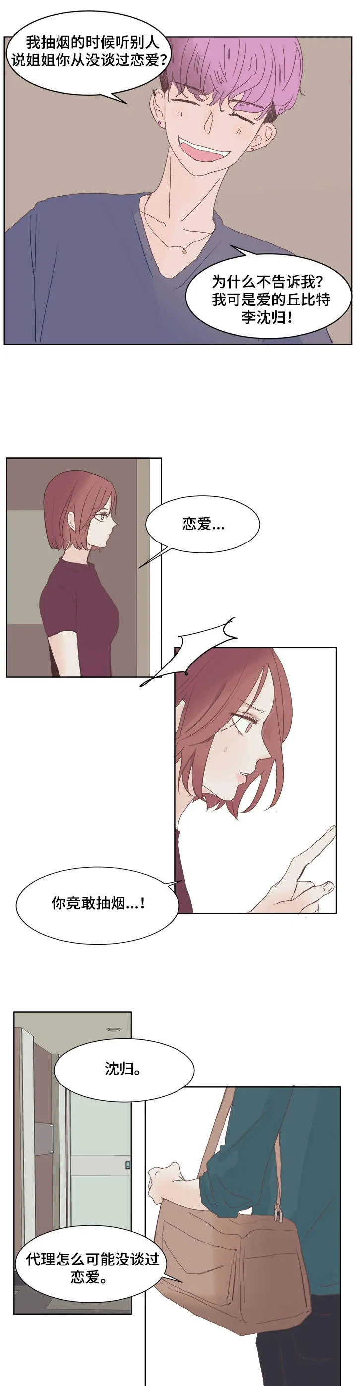 刻在心上的你小说免费阅读漫画,第1章：明星9图