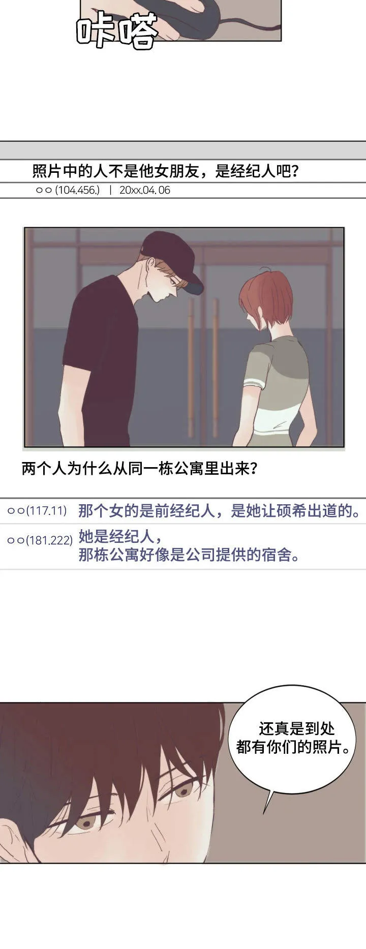 党在我心中漫画,第9章：卖惨3图