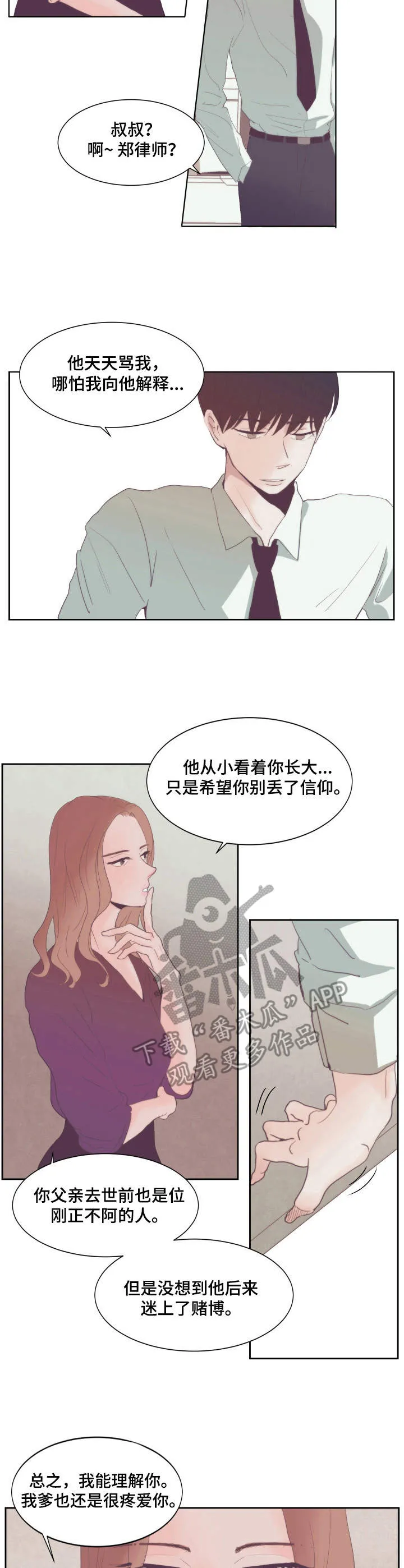 党在我心中漫画,第9章：卖惨8图