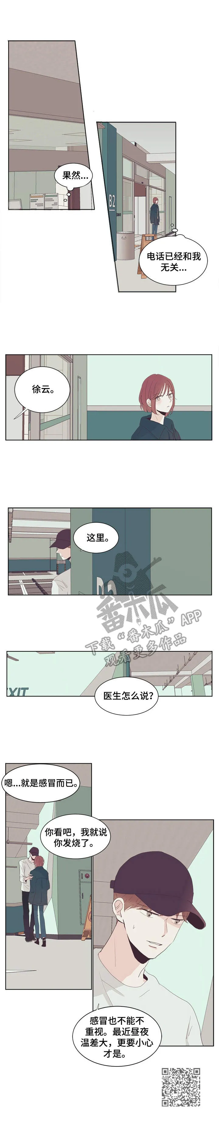 刻在心中漫画漫画,第23章：生病10图