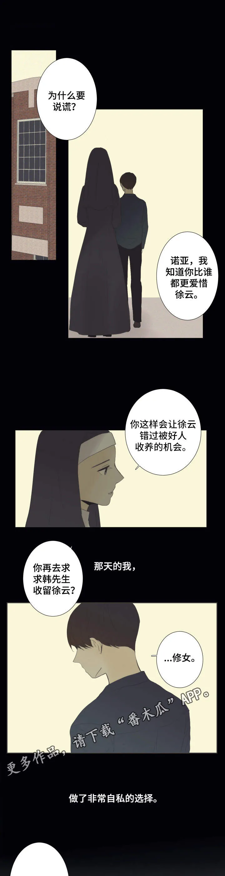 刻在心上的你小说免费阅读漫画,第17章：选择8图