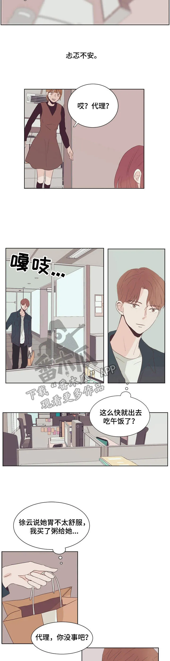 刻在心中漫画漫画,第23章：生病4图